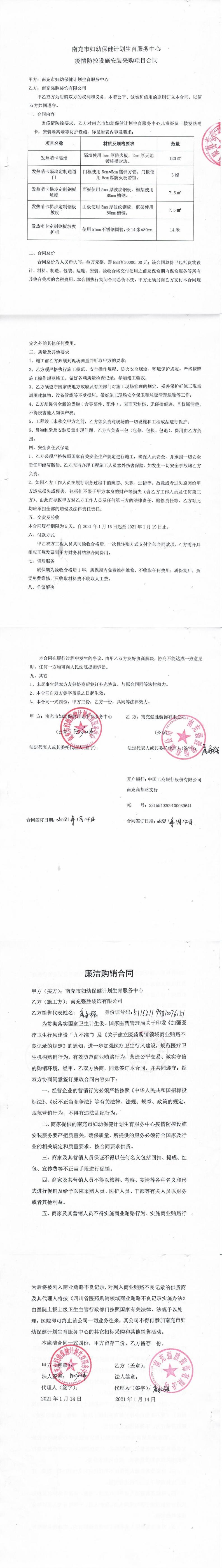 疫情防控设施安装采购合同_0.jpg