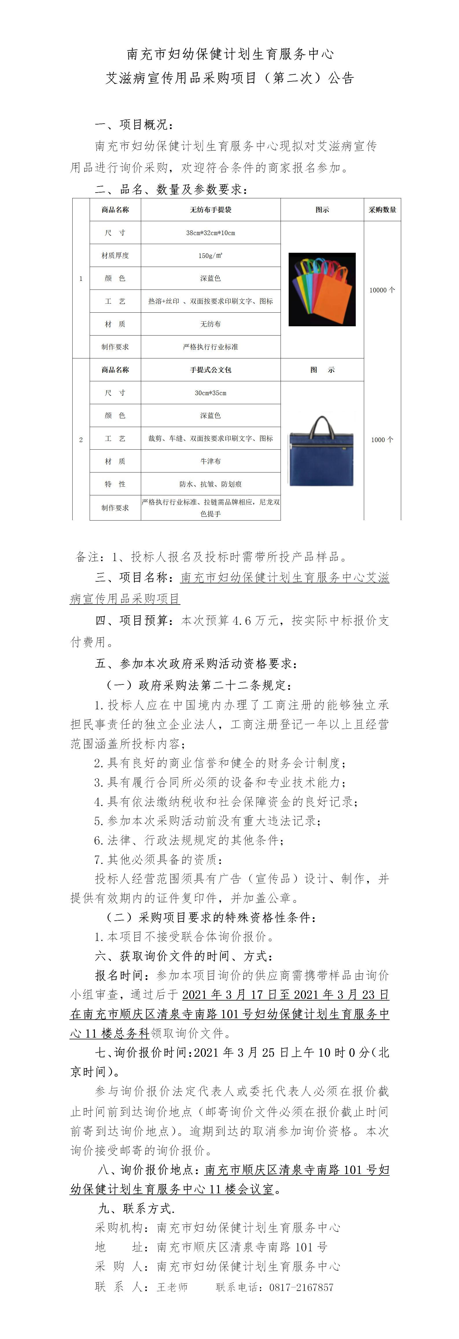 艾滋病宣传用品采购项目（第二次）公告.jpg