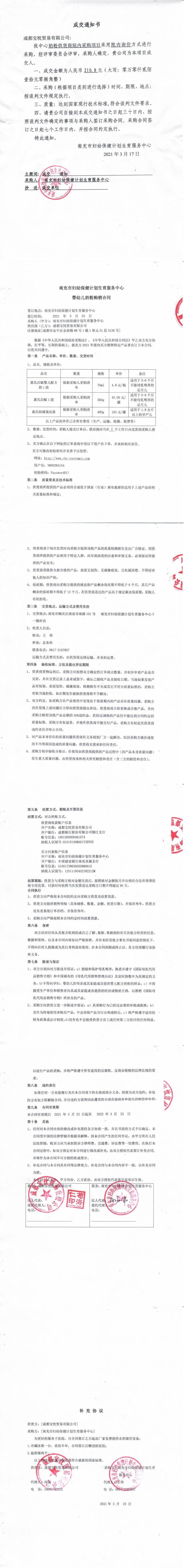 婴幼儿奶粉成交书及合同_0.jpg
