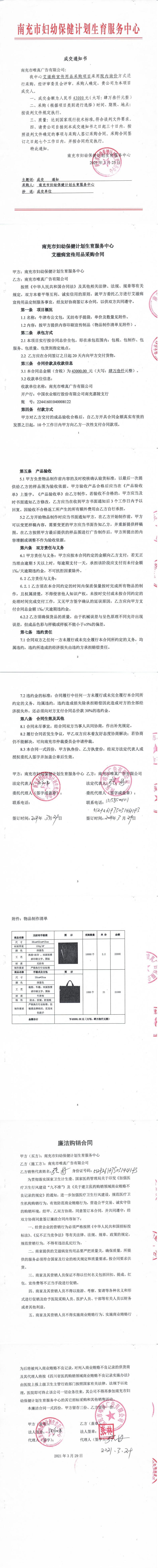 艾滋病宣传用品成交书及合同_0.jpg