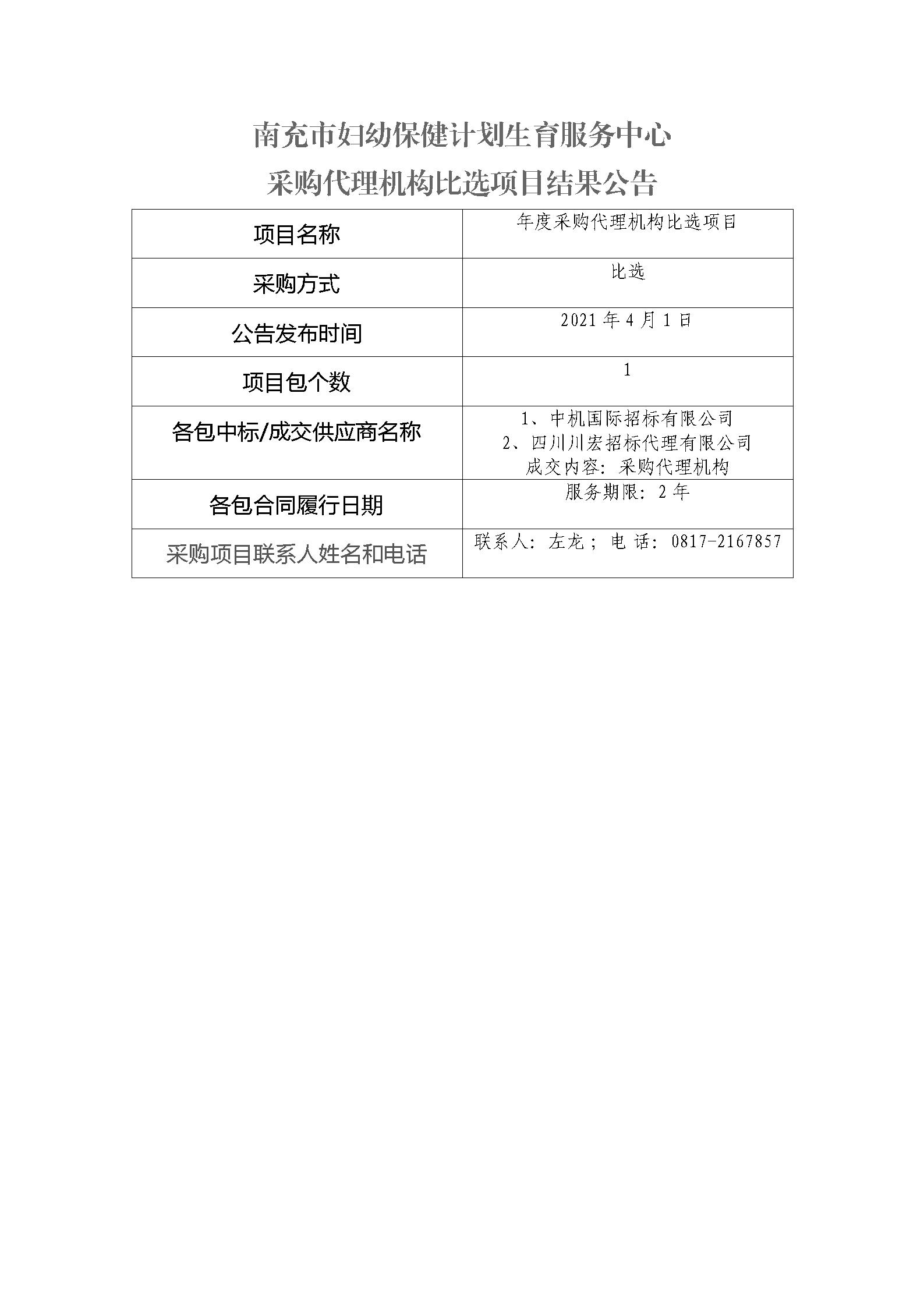 遴选结果公告_01.jpg