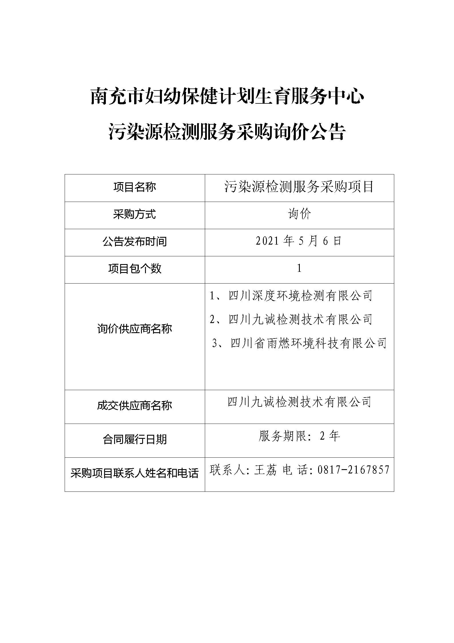 询价结果公告_01.jpg