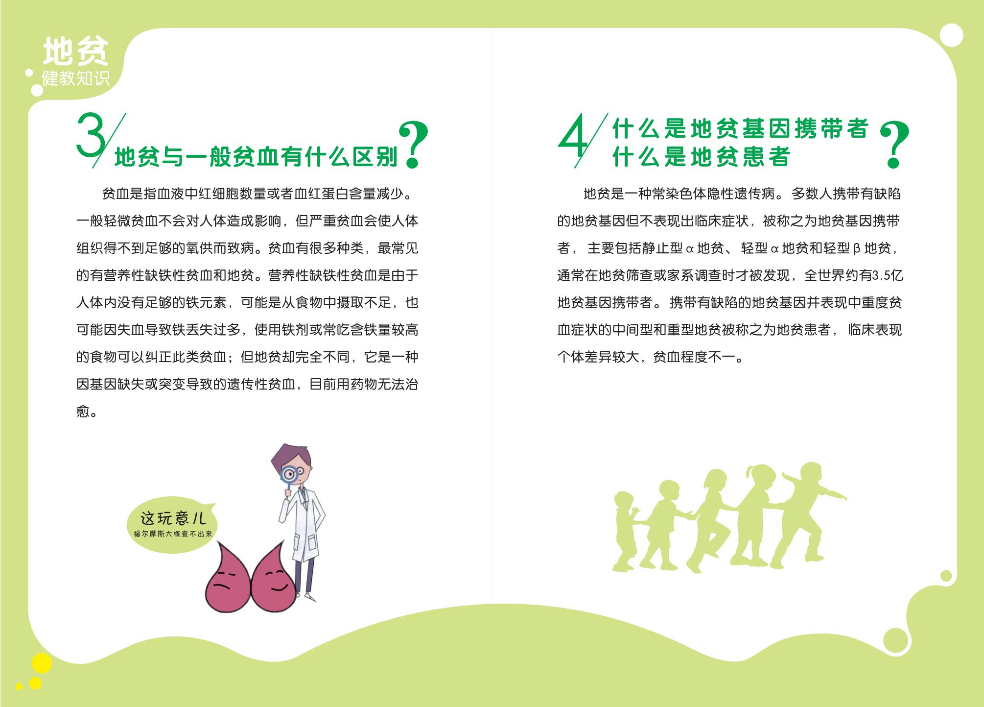 地中海贫血防治健康教育知识读本_02.jpg