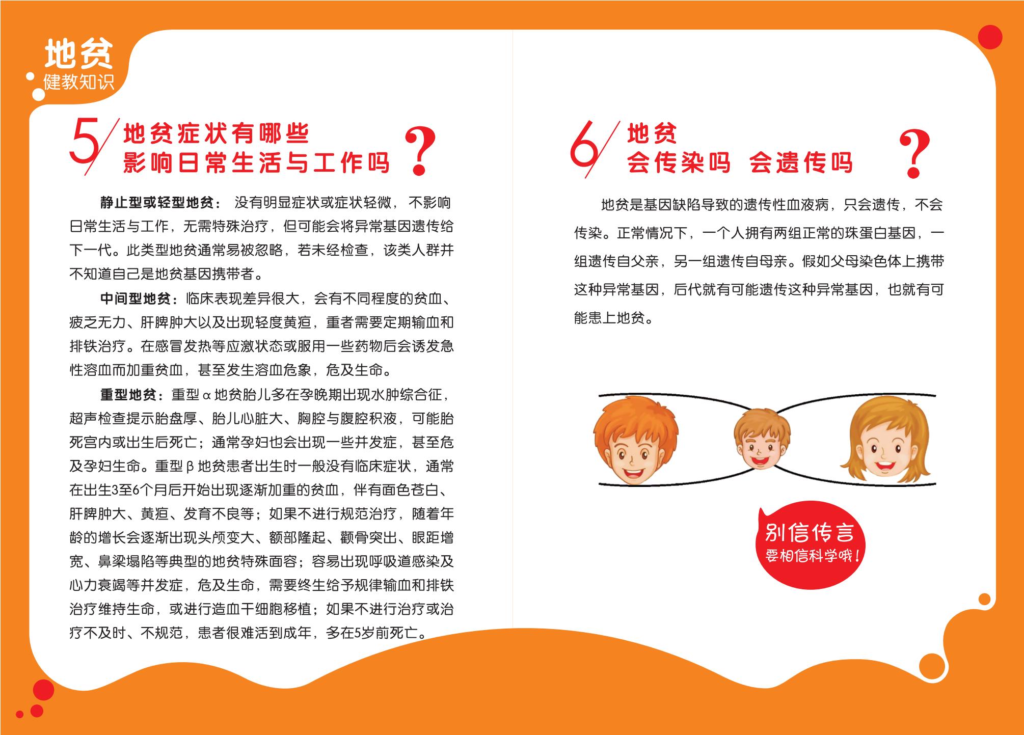 地中海贫血防治健康教育知识读本_03.jpg