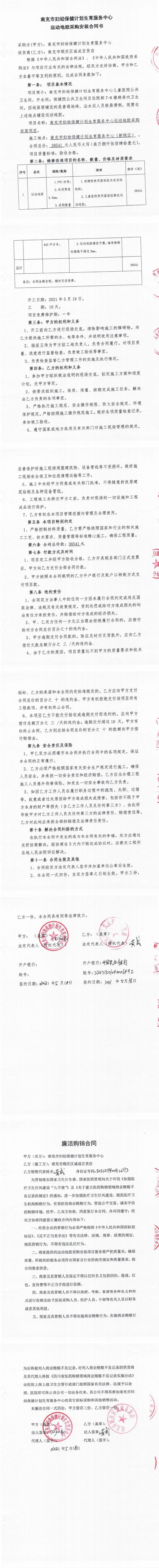 运动地胶采购安装合同_00.jpg