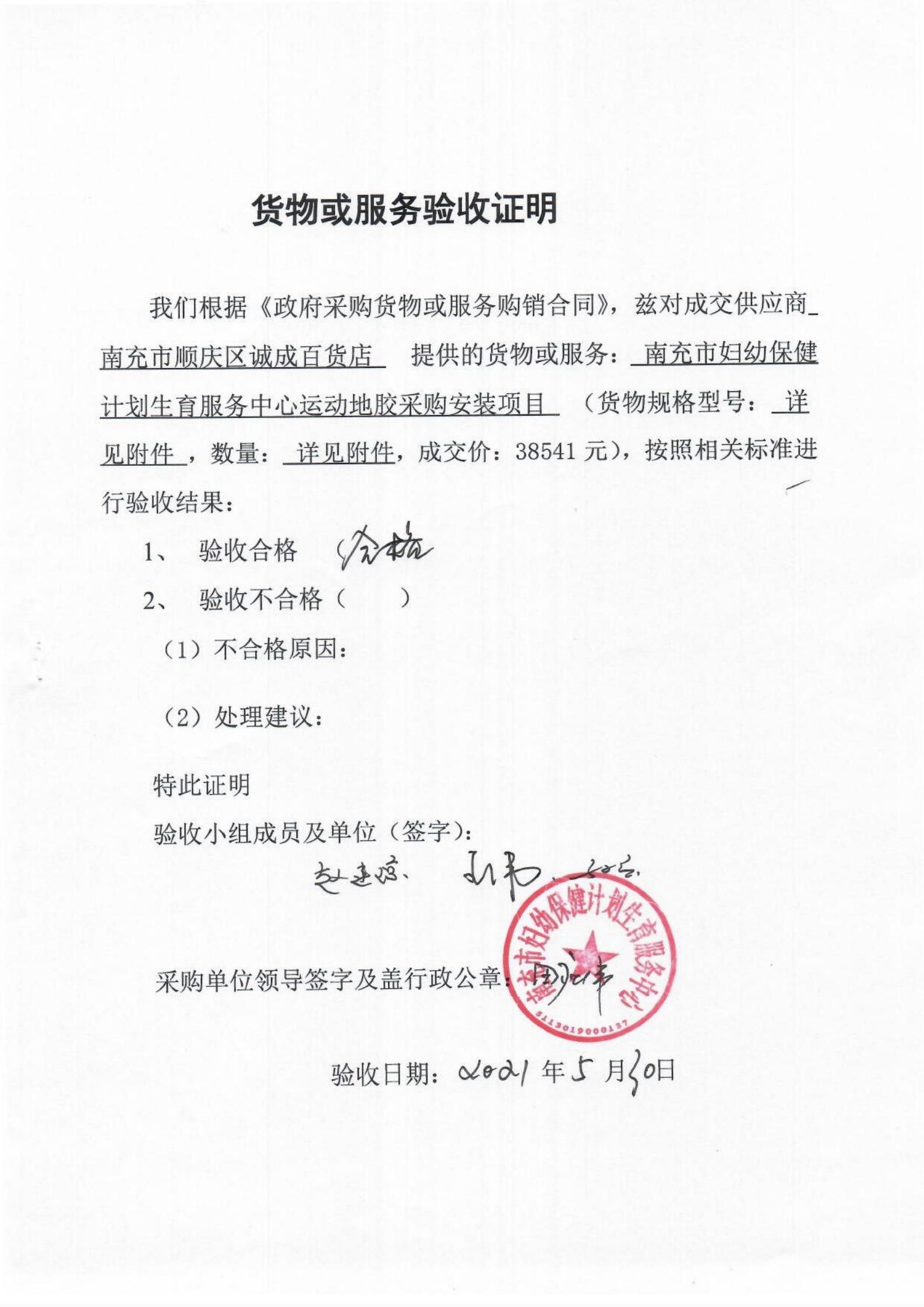 验收证明_00.jpg
