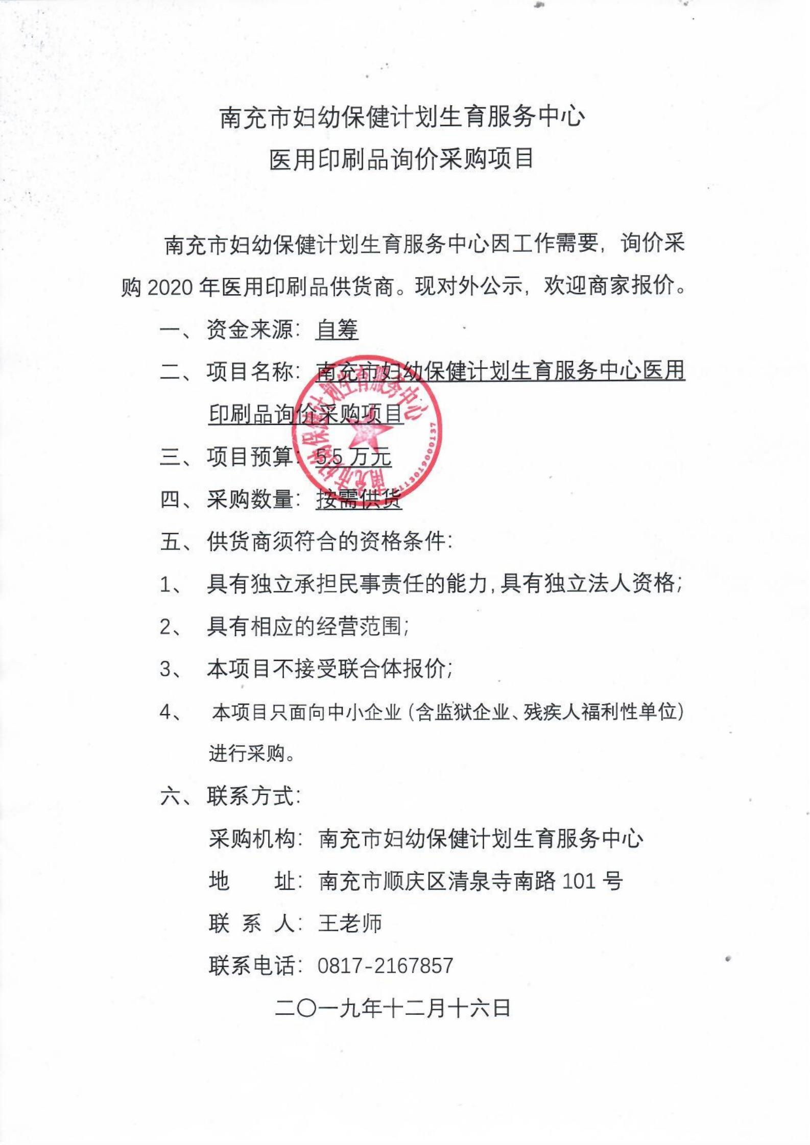 医用印刷品询价采购公告_00.jpg