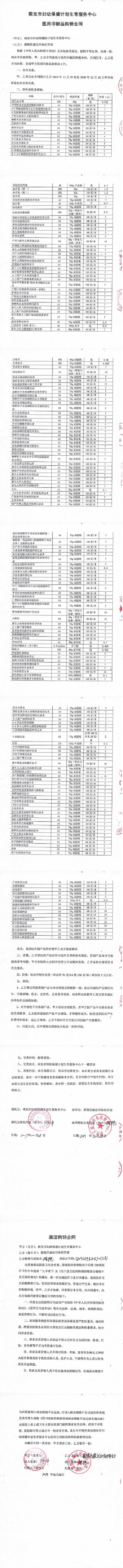 医用印刷品购销合同_00.jpg
