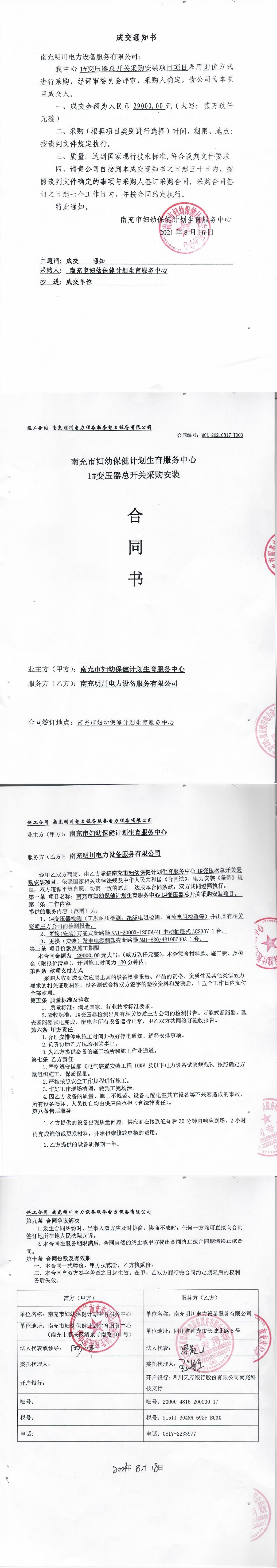 1#变压器总开关采购安装合同_00.jpg