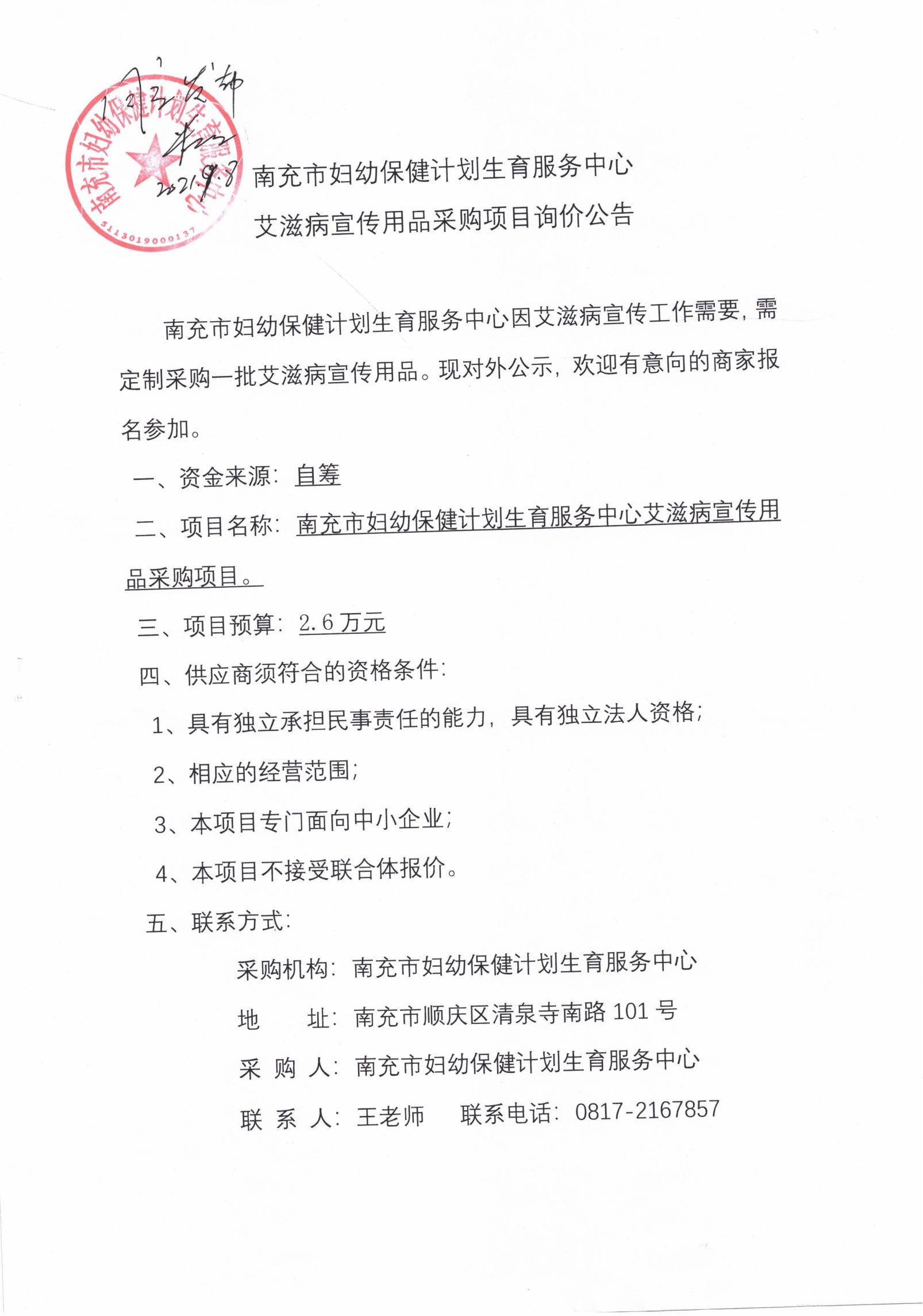 艾滋病宣传用品询价公告_00.jpg
