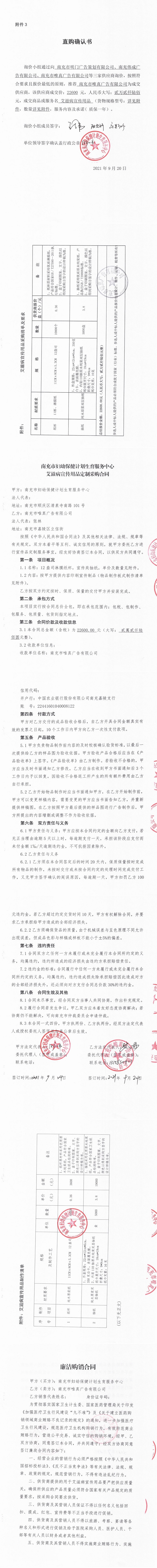 艾滋病宣传用品采购合同_00.jpg