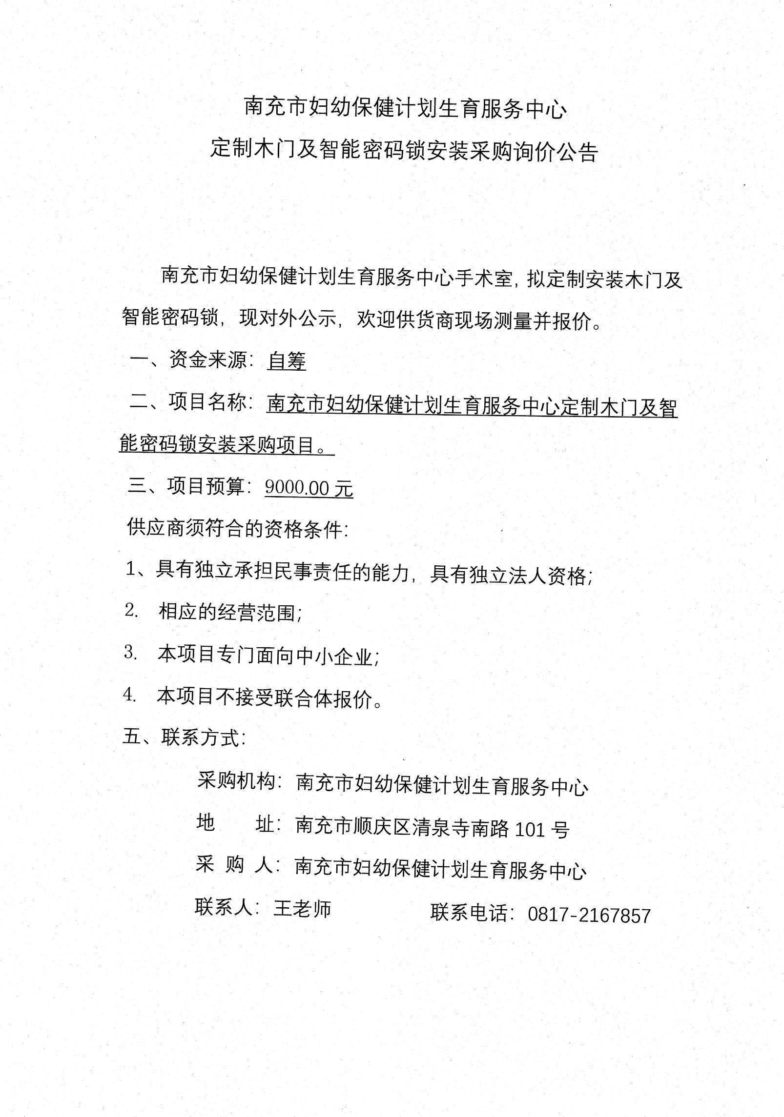 定制木门及智能密码锁询价采购_000043_00.jpg