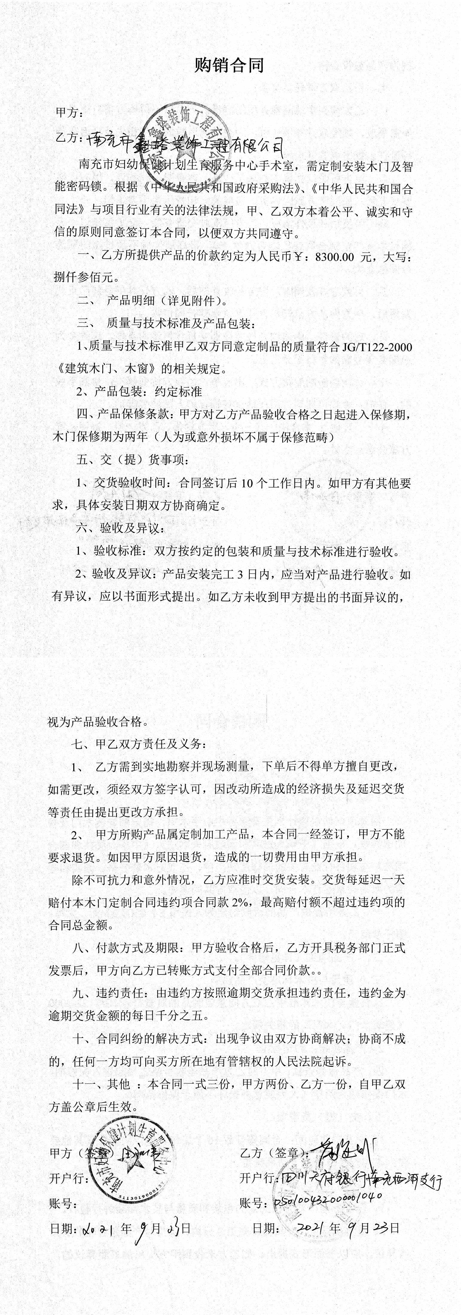 定制木门及智能密码锁采购合同_000045_00.jpg
