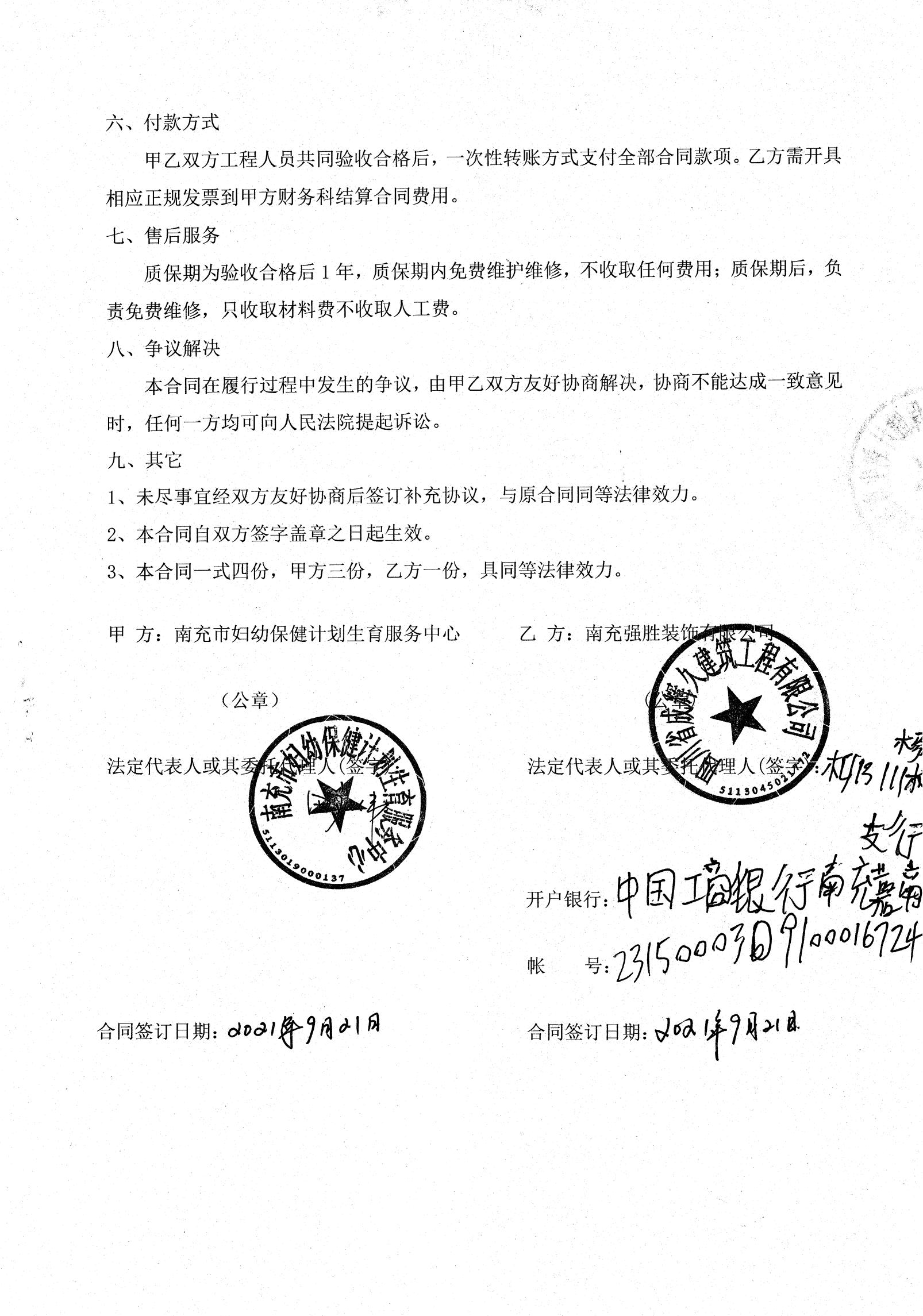定制不锈钢设施合同3_000058_00.jpg