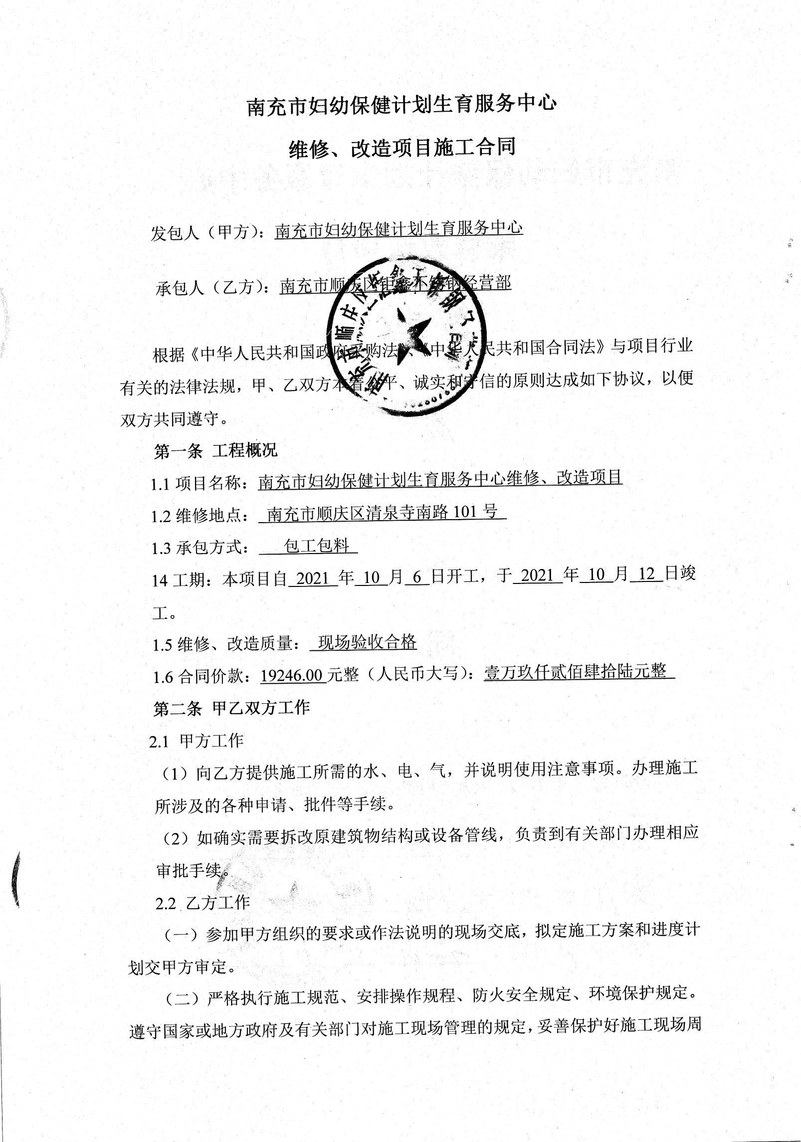 维修.改造询价合同1_000060_00.jpg