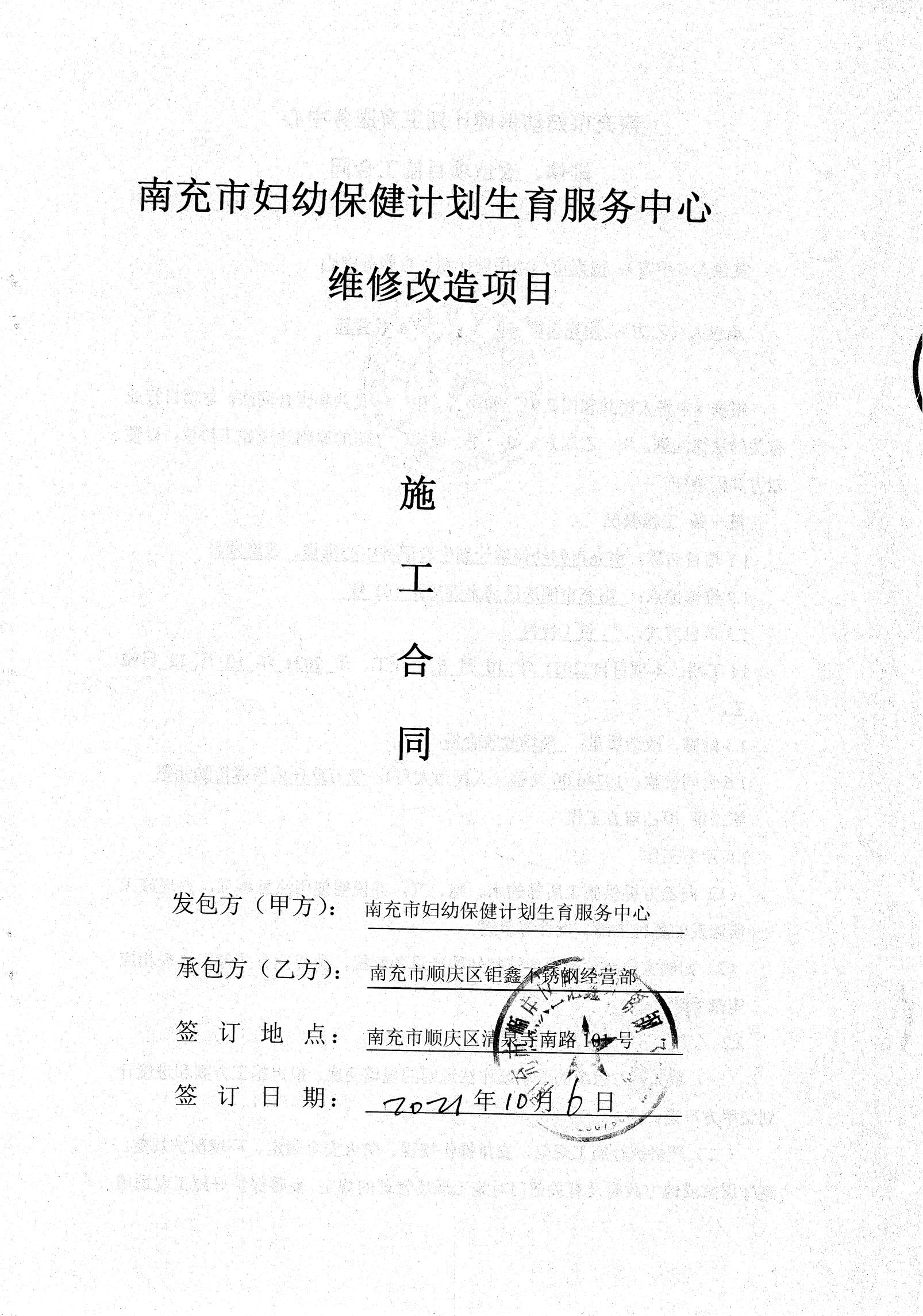 维修.改造询价合同1_000060_01.jpg