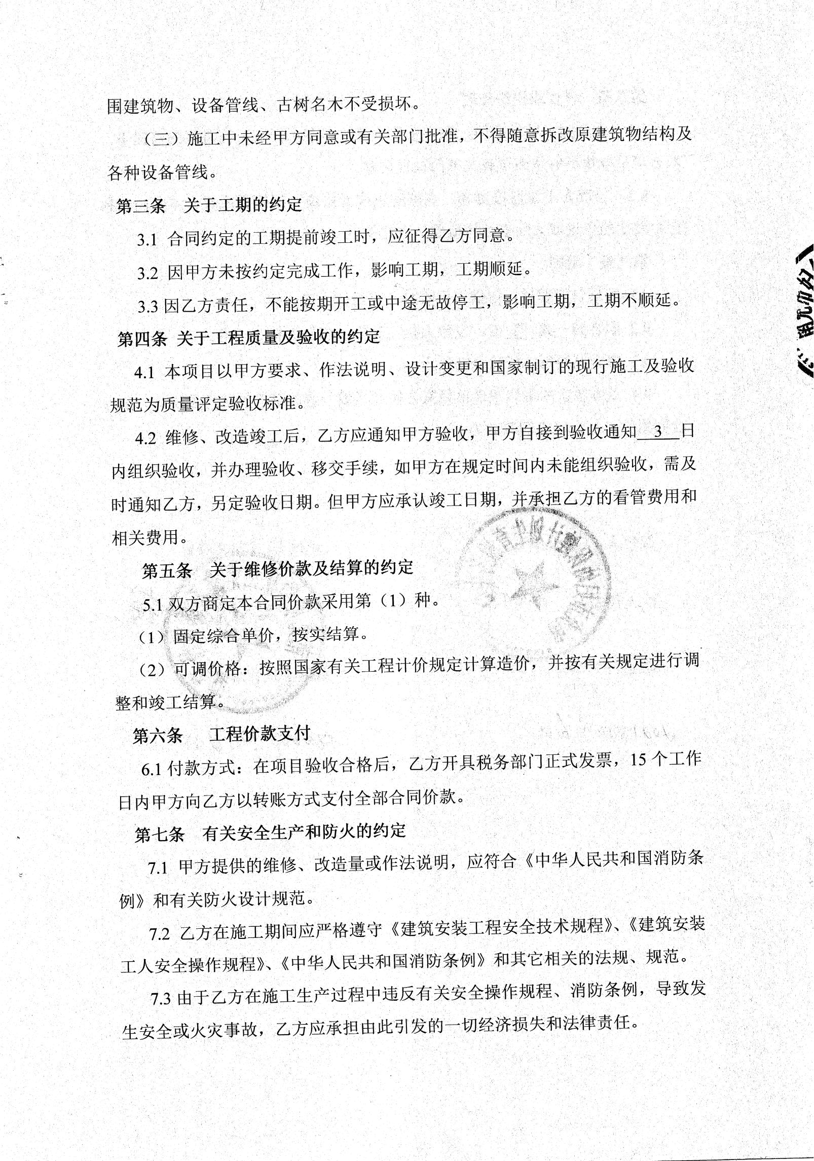 维修.改造询价合同2_000061_00.jpg