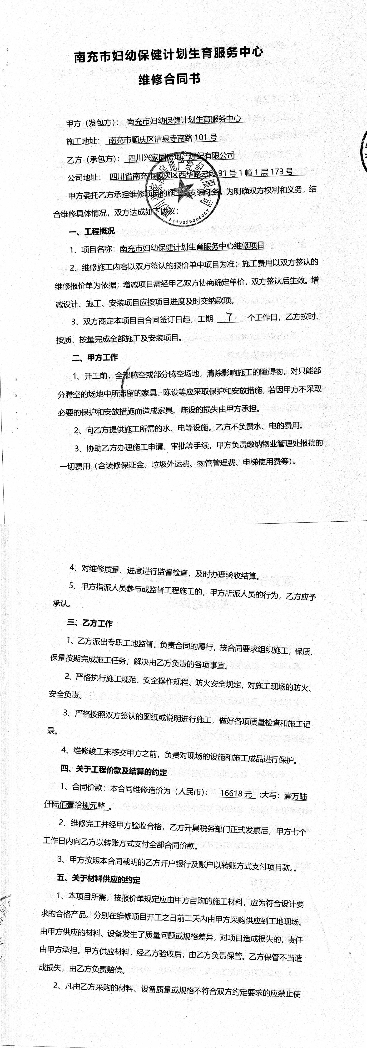 维修项目合同1_000064_00.jpg