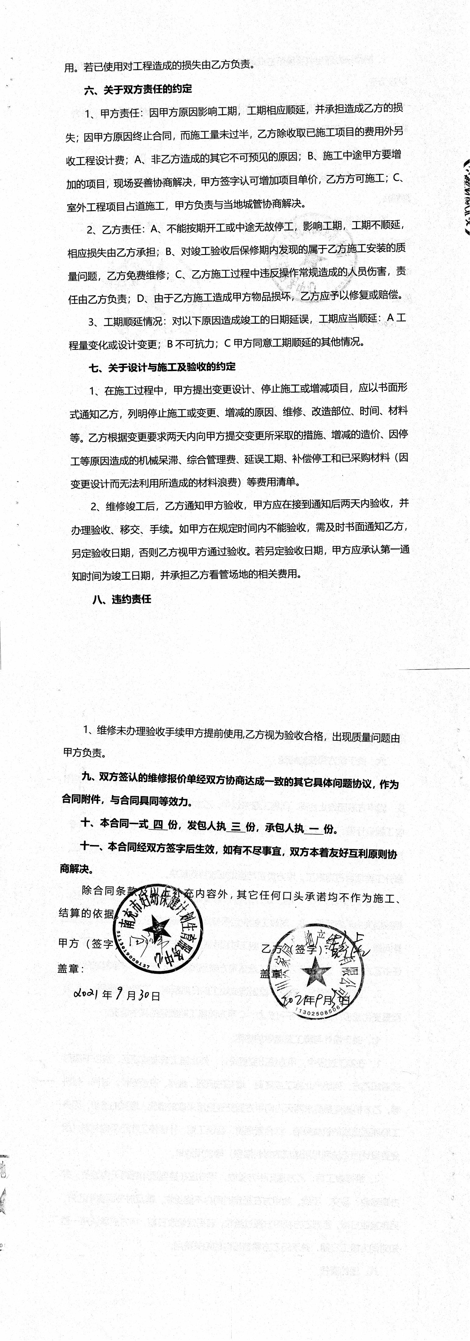 维修项目合同3_000066_00.jpg