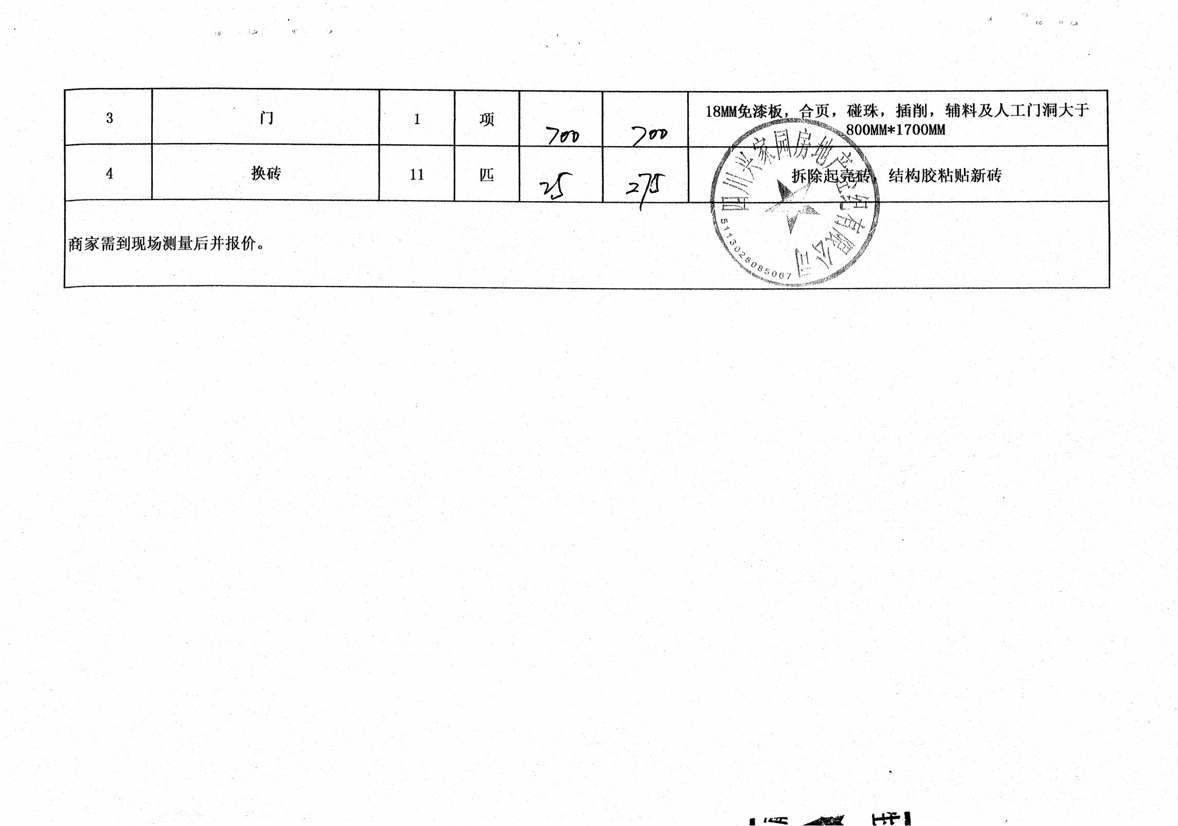 维修项目合同6_000069_00.jpg