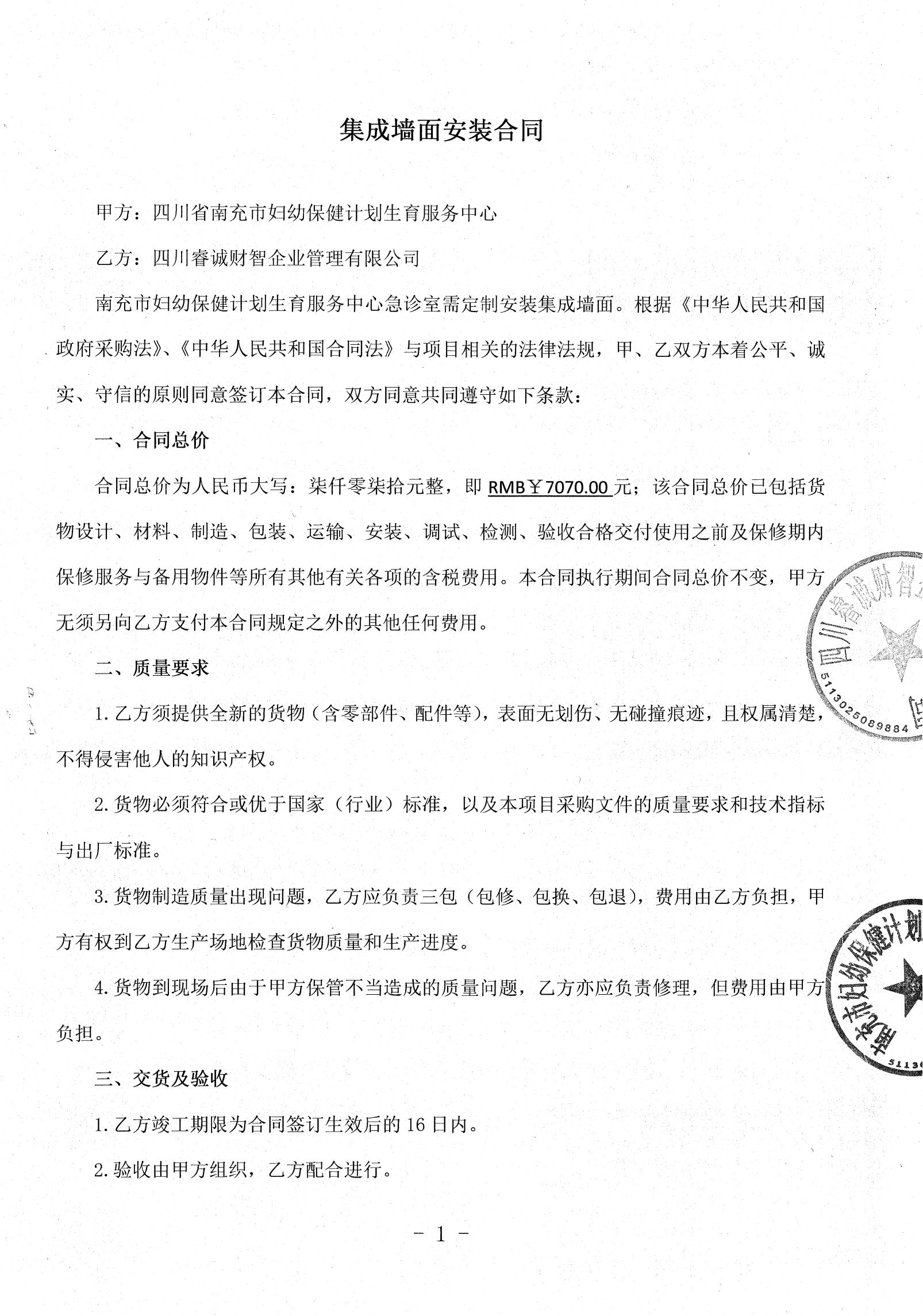 集成墙面合同1_000070_00.jpg