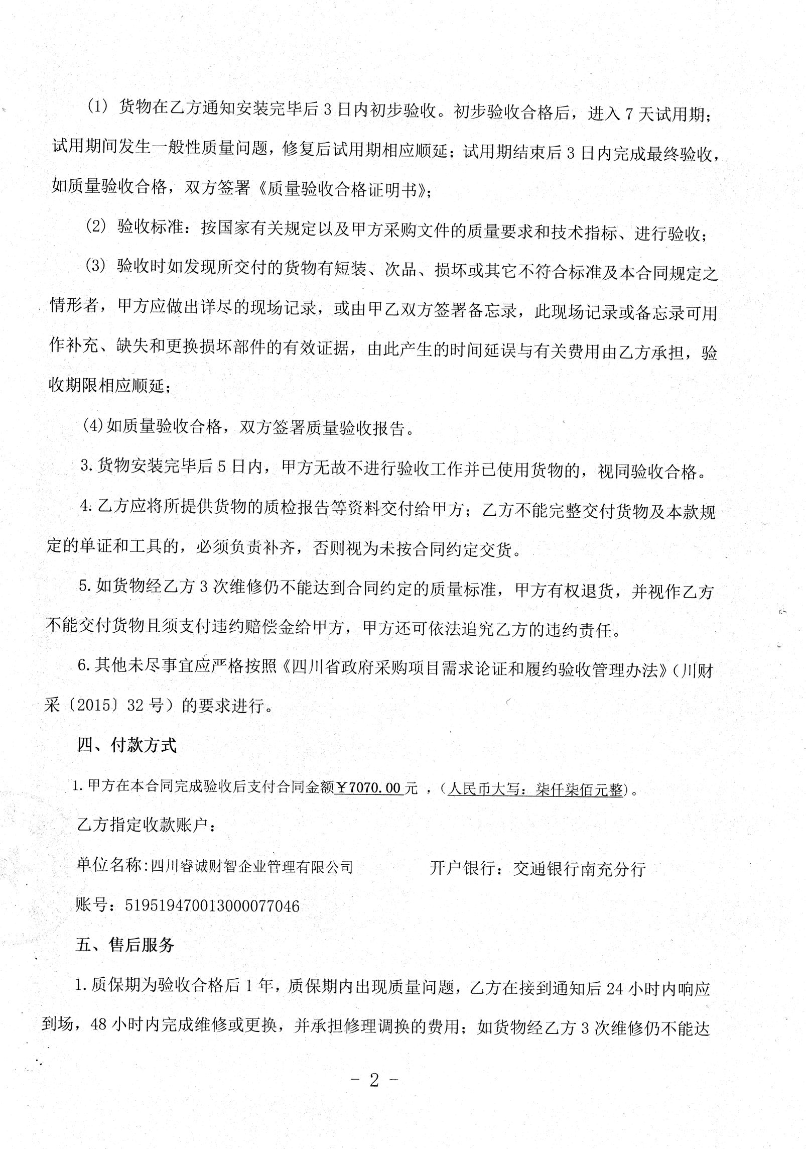 集成墙面合同2_000071_00.jpg