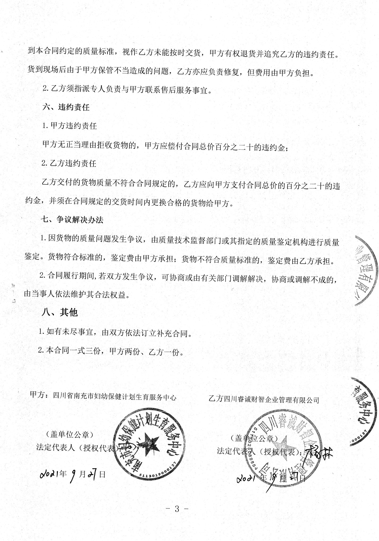 集成墙面合同3_000072_00.jpg
