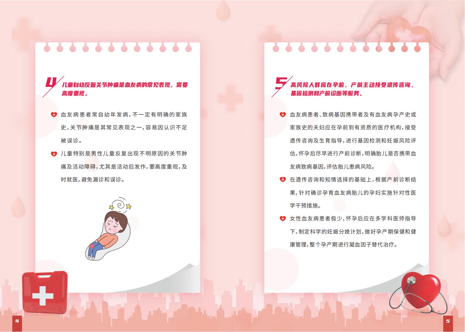 血友病防治健康教育核心信息_03.jpg