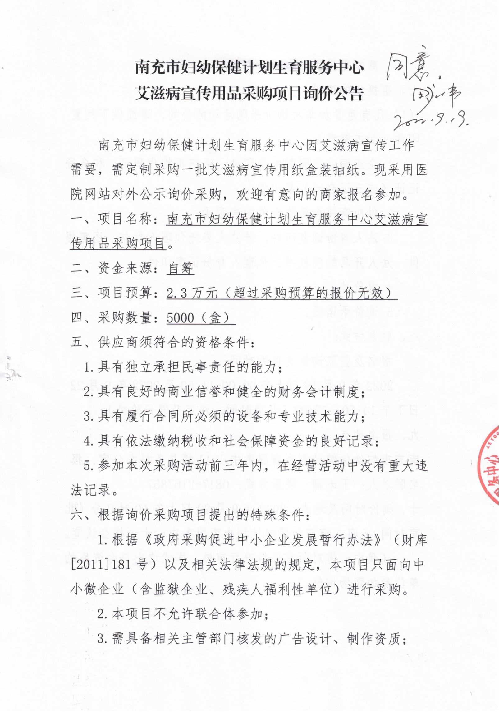 询价公告_000215_00.jpg