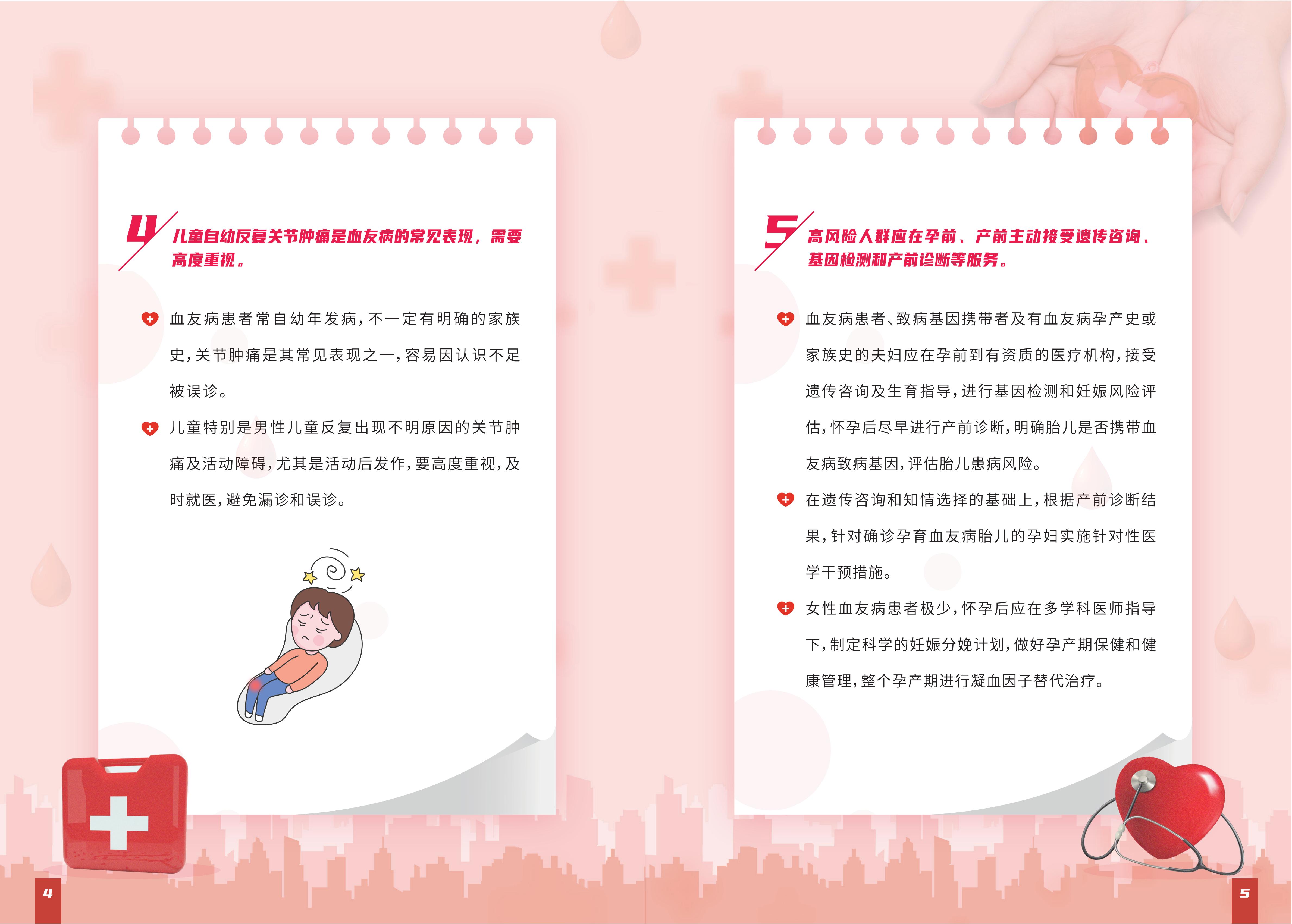 血友病防治健康教育核心信息及知识要点宣传手册_03(1).jpg