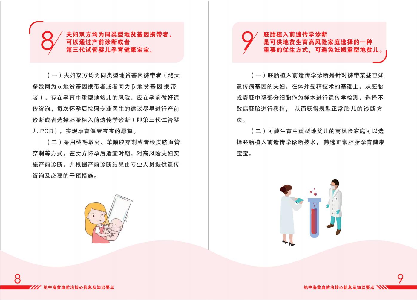 地中海贫血防治健康教育核心信息_05.jpg