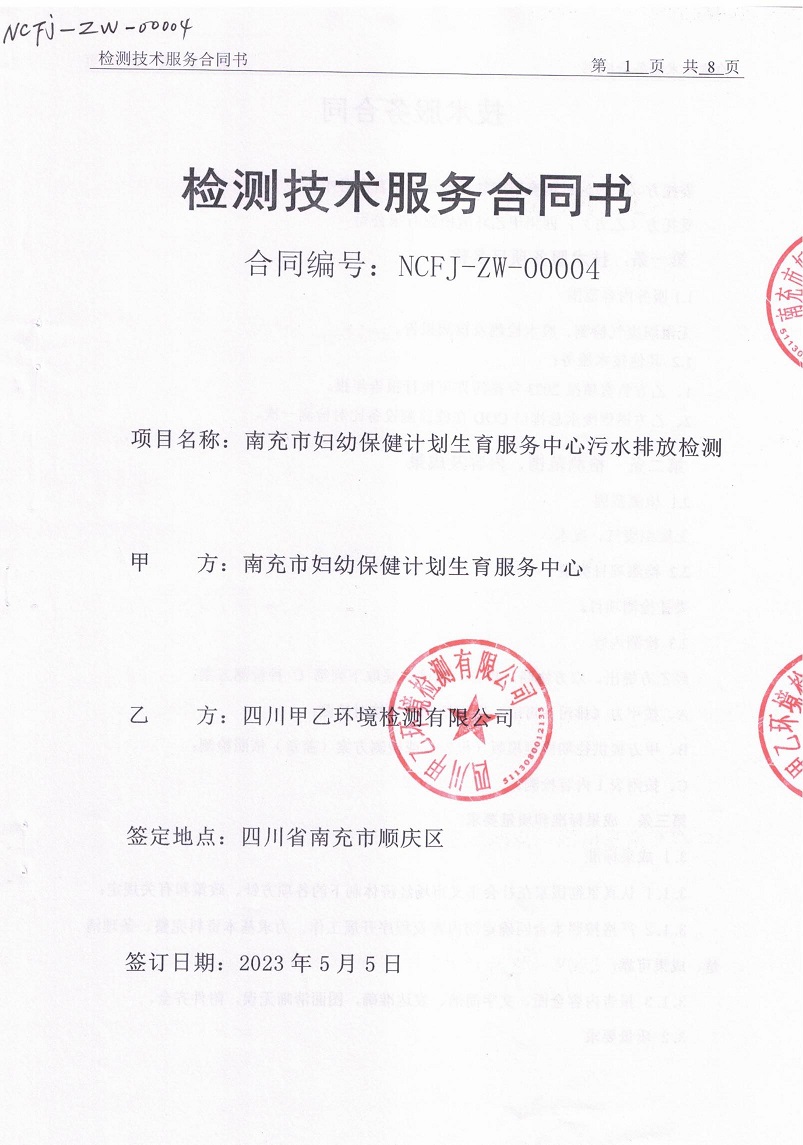 四川甲乙环境监测有限公司_00.jpg