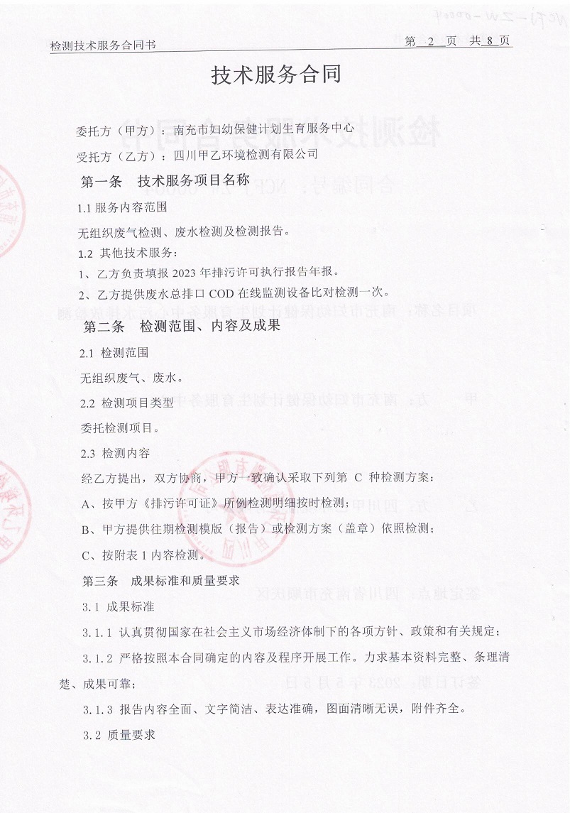 四川甲乙环境监测有限公司_01.jpg