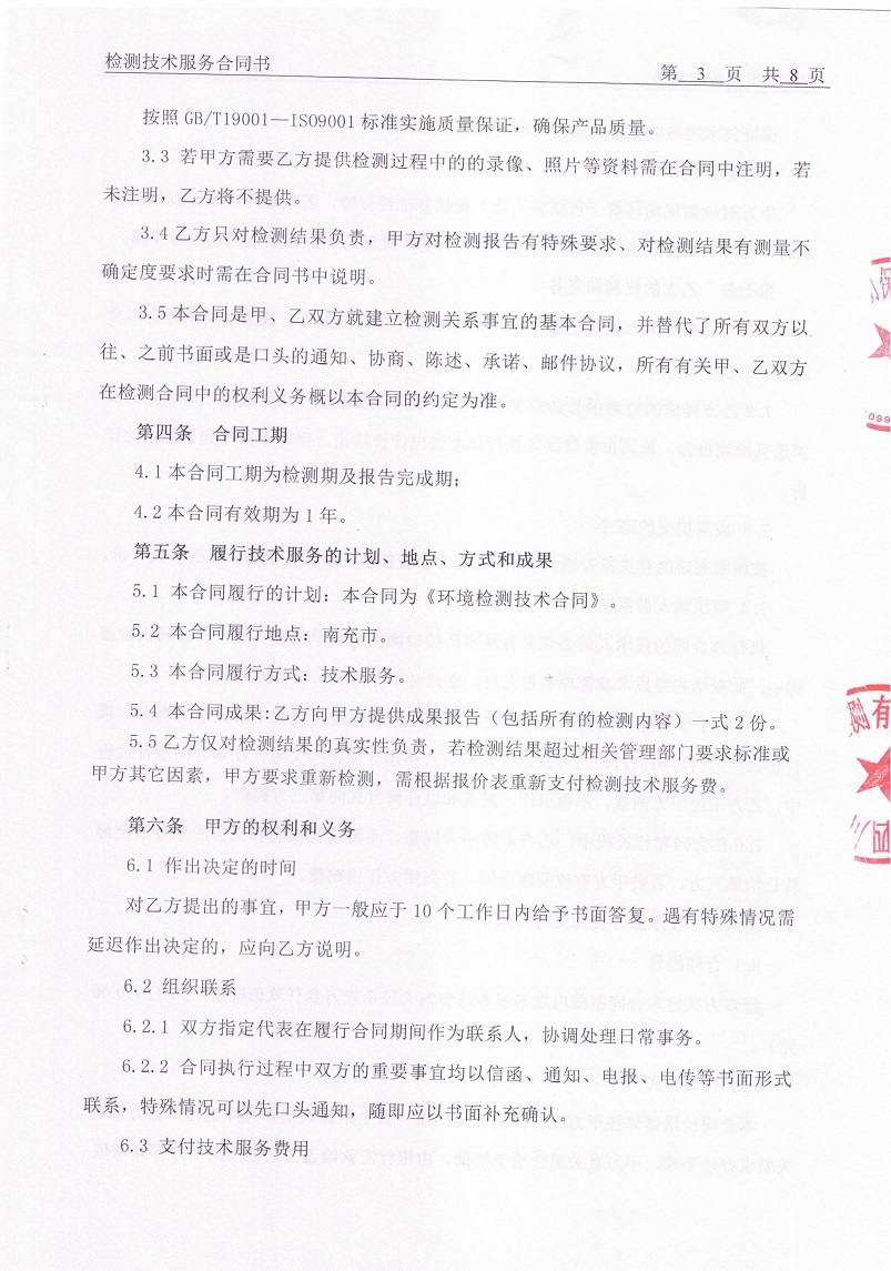 四川甲乙环境监测有限公司_02.jpg
