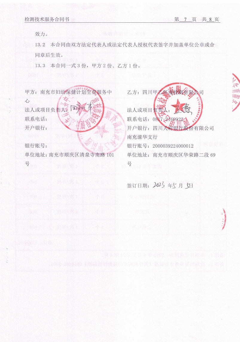 四川甲乙环境监测有限公司_12.jpg