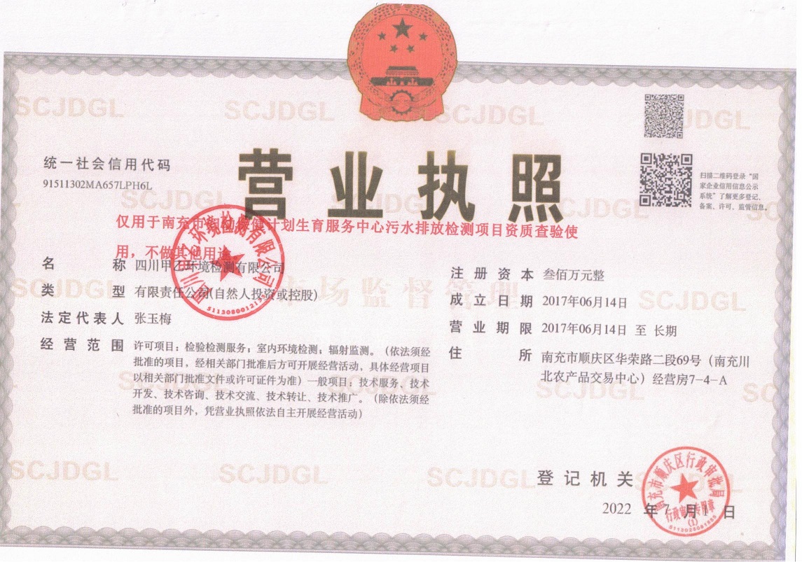 四川甲乙环境监测有限公司_06.jpg