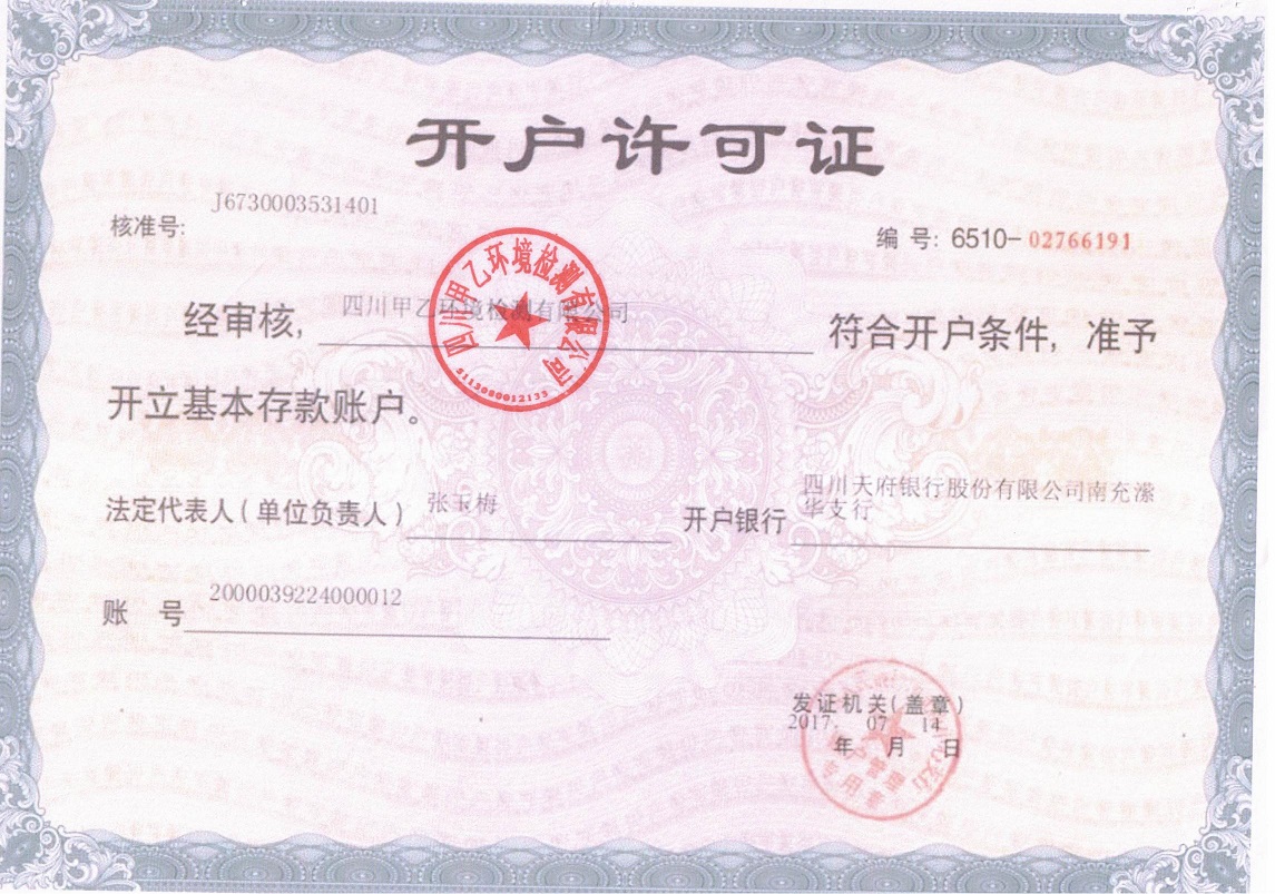 四川甲乙环境监测有限公司_10.jpg