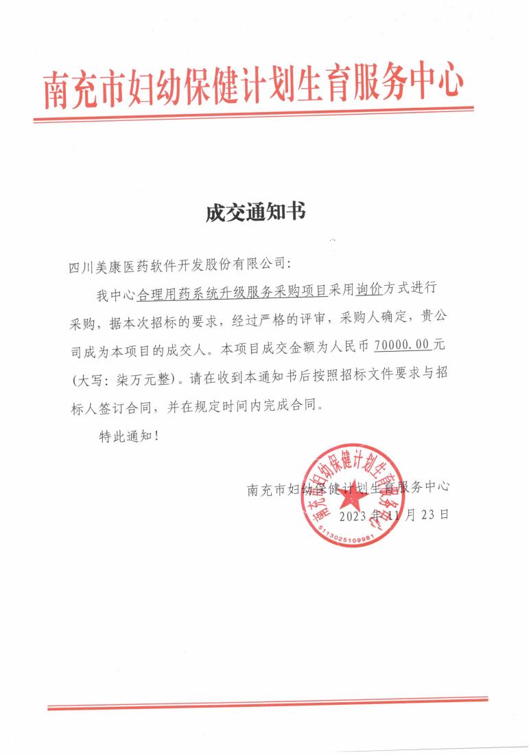 成交通知书_00.jpg