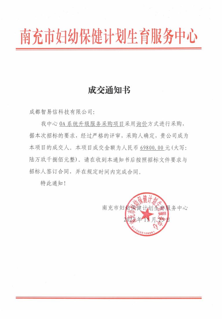 成交通知书.jpg