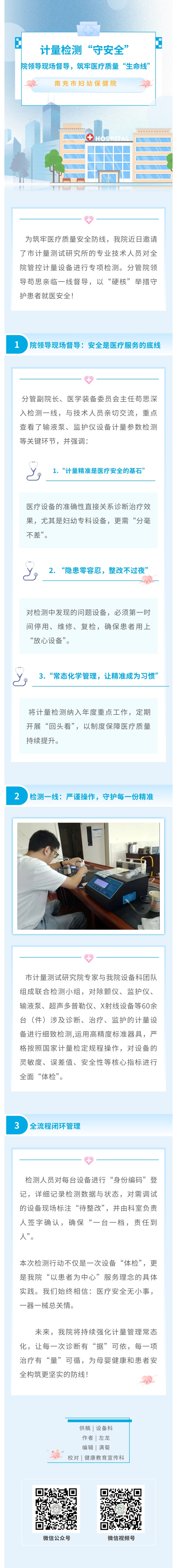 计量检测“守安全” 丨院领导现场督导，筑牢医疗质量“生命线”.jpg