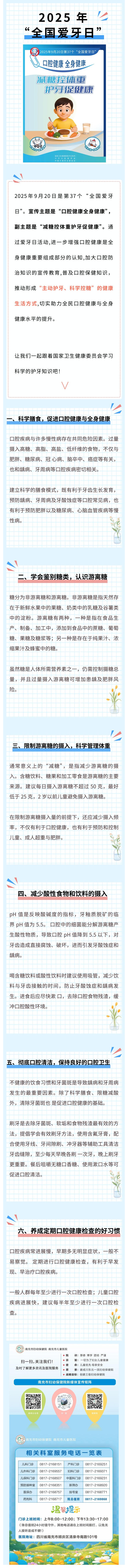 护牙健康科普.jpg