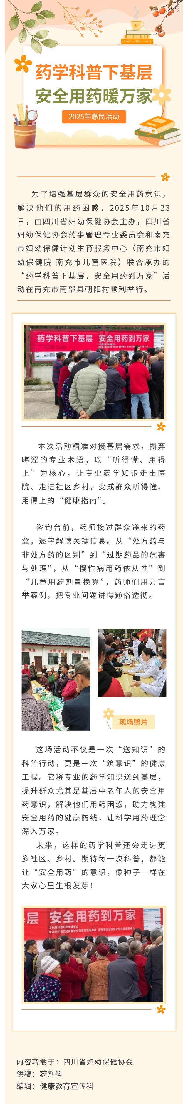 药学科普下基层 安全用药暖万家 官网.jpg