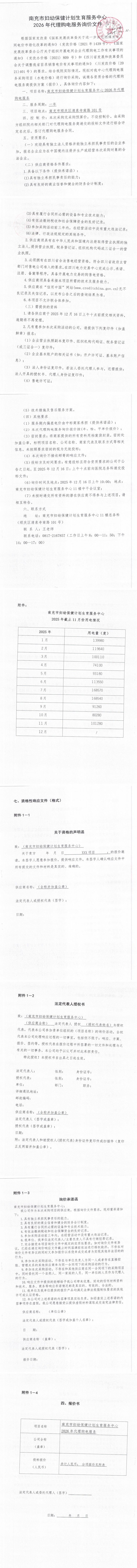 2026年代理购电询价文件_00.jpg