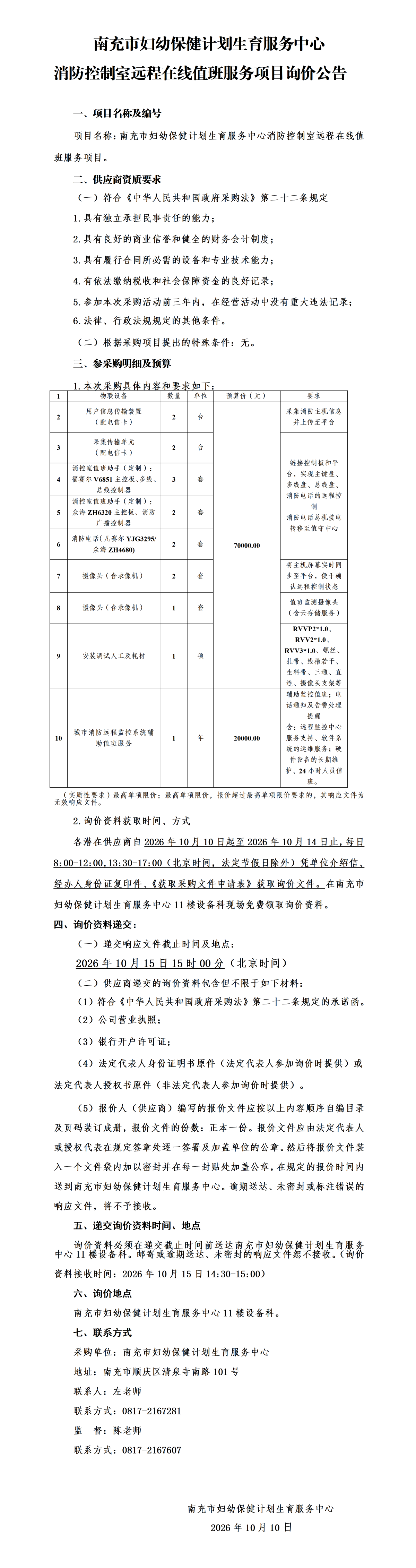 询价公告_01(1).png
